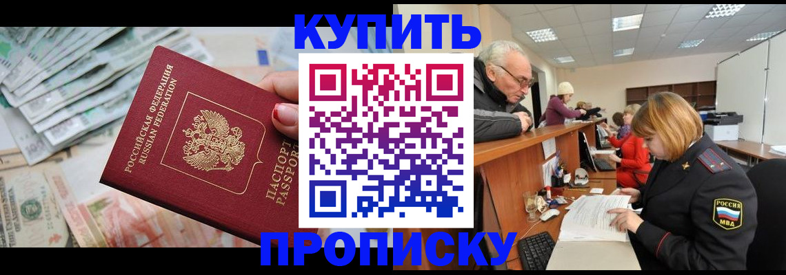 временная регистрация законно в Краснокаменске