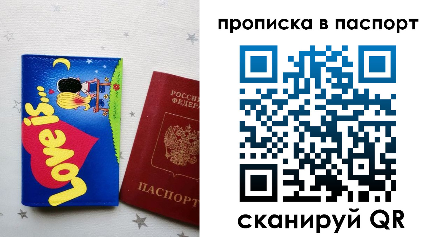 временная прописка в Краснокаменске