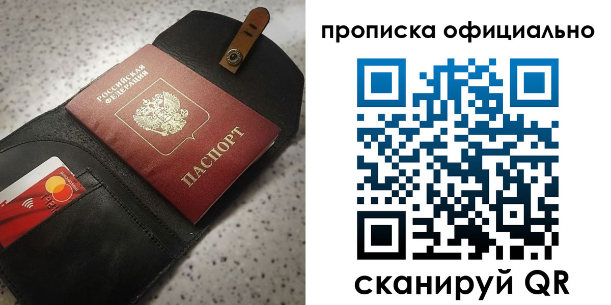 купить прописку в Краснокаменске