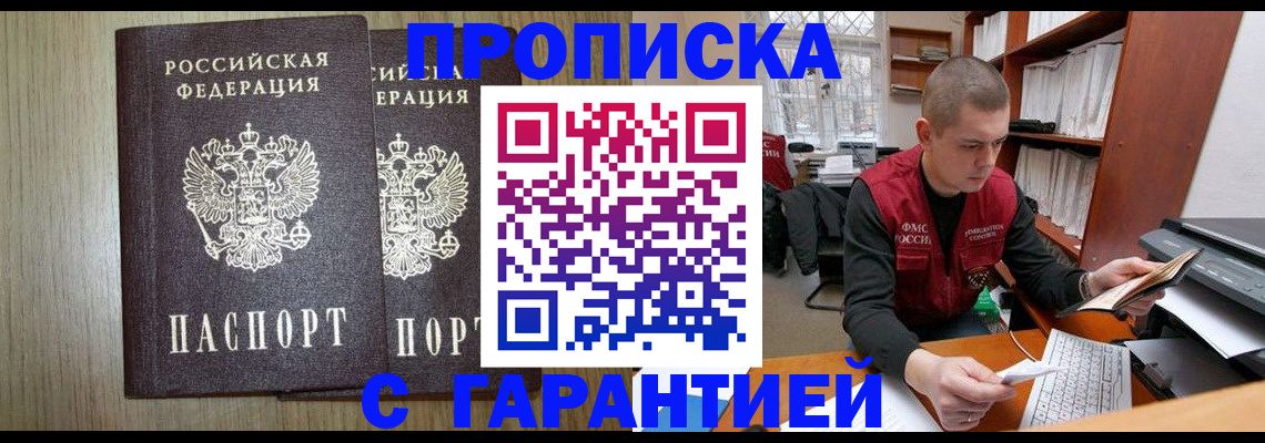 временная регистрация для школы в Краснокаменске